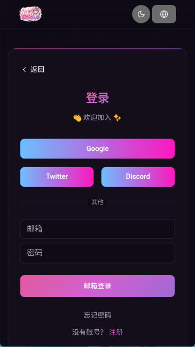 Vsoul AI登录界面_Google Twitter Discord邮箱多端登录