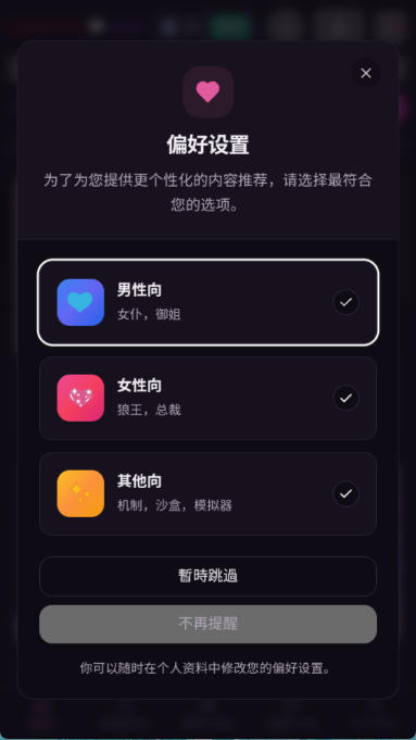 Vsoul AI偏好设置_男性向女性向女仆御姐总裁